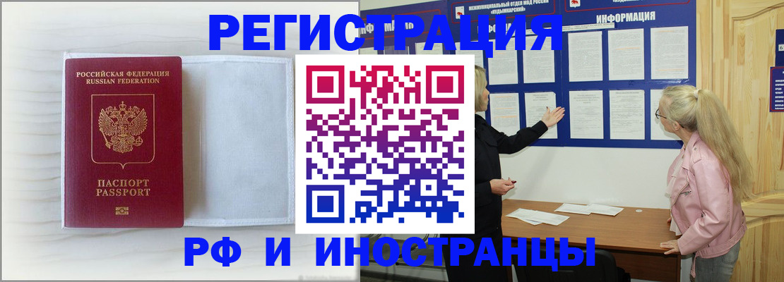 прописка иностранных граждан в Аксае