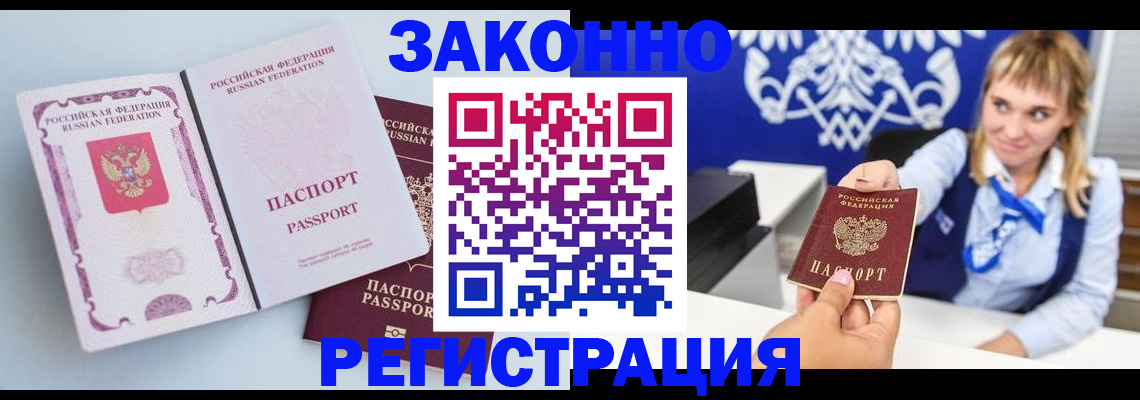 временная регистрация для всех в Аксае