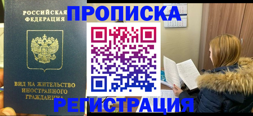 временная регистрация для школы в Аксае
