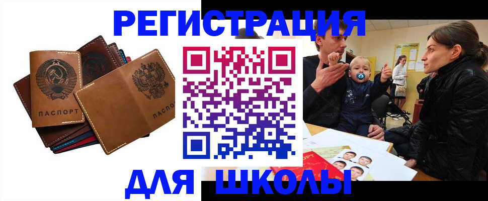 прописка ребенка в Аксае