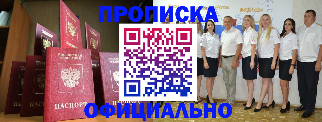 прописка паспорт в Аксае
