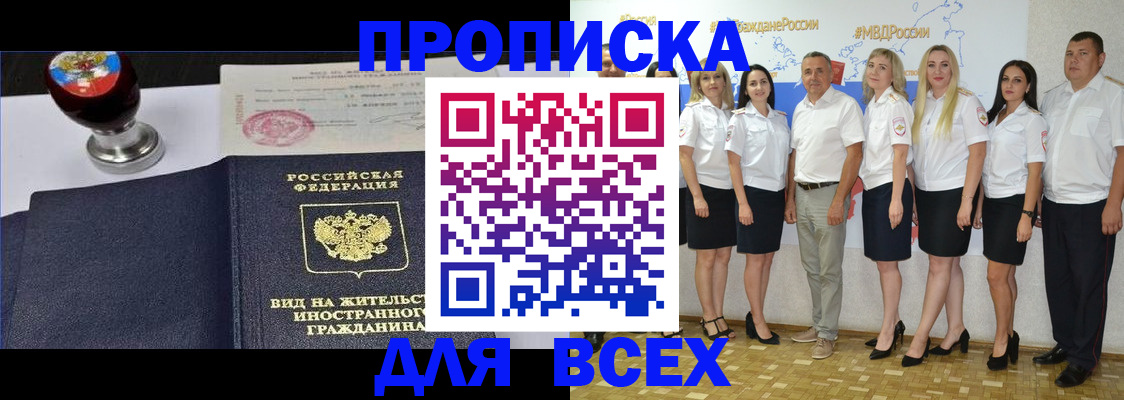 прописка штамп в Аксае